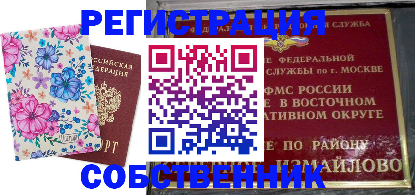 прописка 2025 в Колпашево