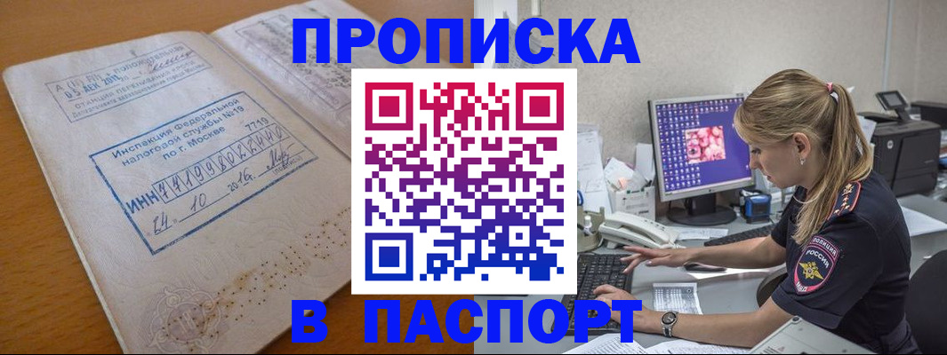 прописка в Колпашево